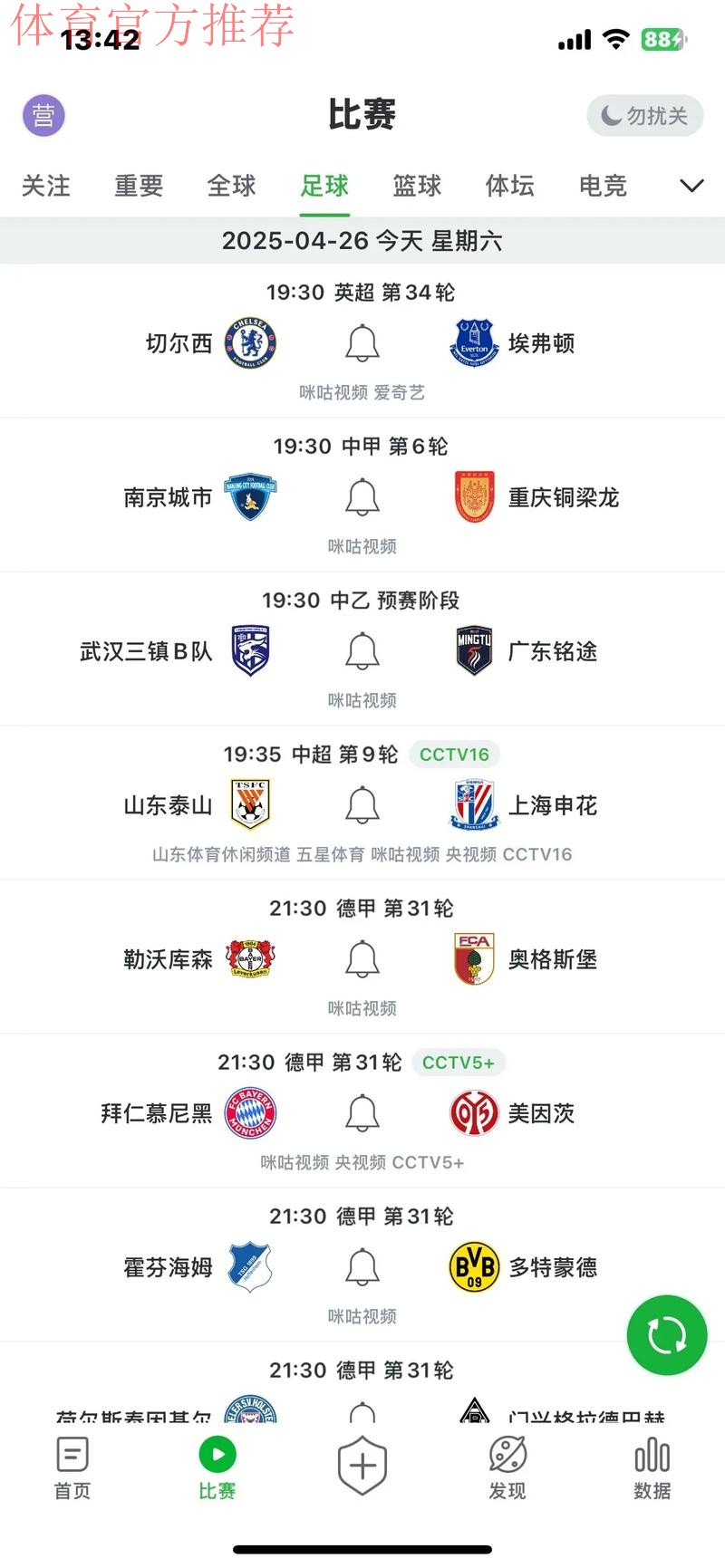 2019-2020五超联赛第二十一轮综述