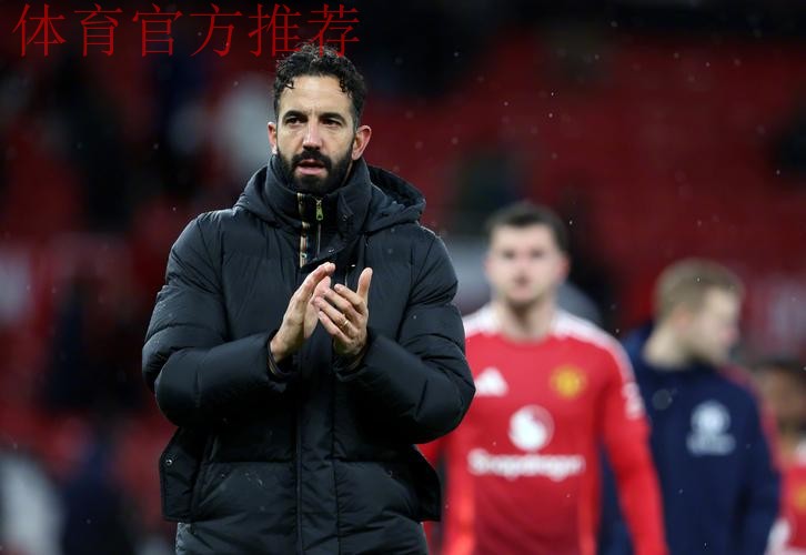 曼联防守问题引发关注，阿莫林表态不依赖转会市场解决